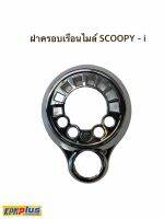 ฝาครอบเรือนไมล์ SCOOPY-i สีเงิน พร้อมส่ง