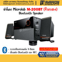 ลำโพง Microlab M200BT Platinum / M200BT (ริมแดง)  Bluetooth Speaker