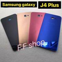 ฝาหลัง Samsung Galaxy J4 Plus สี ดำ ชมพู กรม ทอง