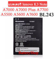 แบตA7000 แบตเตอรี่ lenovo K3 Note A7000 Plus A7700 A5500 A5600 A7600 แบตเตอรี่ BL243 2900mAh ประกัน3 เดือน