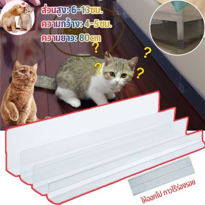 【Loose】COD แผ่นกั้นรูปตัว L ป้องกันไม่ให้แมวเข้าใต้เตียง PVC baffle กรอบอะคริลิก มีหลายขนาดให้เลือก
