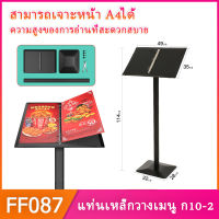 DT82-14 แท่นเหล็กวางเมนู ก10-2 หน้าร้านอาหาร เมนูสูตร ขาตั้งจอแสดงผล สูตรพลิกหน้า หลวม ยืนพื้น ข้อมูลสัญญา ประกาศ ป้ายโฆษณา แท่นวางเมนู ที่วางเมนูหน้าร้านอาหาร วัสดุเหล็กอย่างดี แข็งแรง ทรงสวย