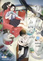 NED Comics ถ้านอนไม่หลับ ไปนับดาวกันไหม เล่ม 1