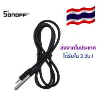 Sonoff เซ็นเซอร์วัดอุณหภูมิแบบกันน้ำ DS18B20 สำหรับ Sonoff TH10 TH16 ส่งทั่วไทยใน 3 วัน