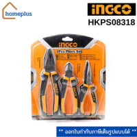 INGCO ชุดคีม 3 ชิ้น  (คีมปากจิ้งจกขนาด 8 นิ้ว, คีมปากแหลมขนาด 6 นิ้ว, คีมปากตัดขนาด 6 นิ้ว) HKPS08318