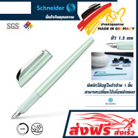 ปากกาคอแร้ง หมึกซึม Schneider Fountain Pen Callissima (Mint Color) ดีไซน์ทันสมัย หรูหรา สวยงาม สินค้า Premium คุณภาพสูงจากเยอรมัน