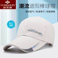 【Hot Sale】 Yu Zhaolin sunscreen sunshade hard hat men and women baseball cap anti-ultraviolet big eaves all-match casual