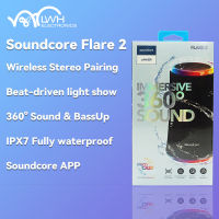 Anker Soundcore Flare 2ลำโพงเสียงบลูทูธ360 ° พร้อมการป้องกันกันน้ำ IPX7ลำโพงปรับ EQ ไร้สาย20W