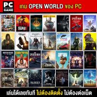 ?(PC GAME FOR YOU) เกม Open world  Action RPG สำหรับ PC นำ flash drive ไปเสียบคอมเล่นได้ทันที โดยไม่ต้องติดตั้ง