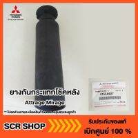 ยางกันกระแทกโช้คหลัง มิราจ แอทราจ Mitsubishi Attrage Mirage แท้ เบิกศูนย์ รหัส 4155A027