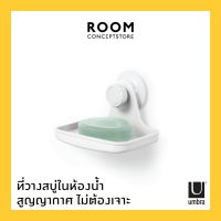 Umbra : Flex Gel-Lock Soap Dish / ที่วางสบู่ในห้องน้ำติดผนัง สุญญากาศ ไม่ต้องเจาะ