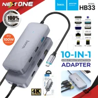 Hoco HB33 ตัวแปลง 10in1 หัว Type-C Easy display HUB เป็น HDMI+VGA+LAN+USB3.0+USB2.0+SD+TF+PD+3.5 AUX อะแดปเตอร์ Nextone