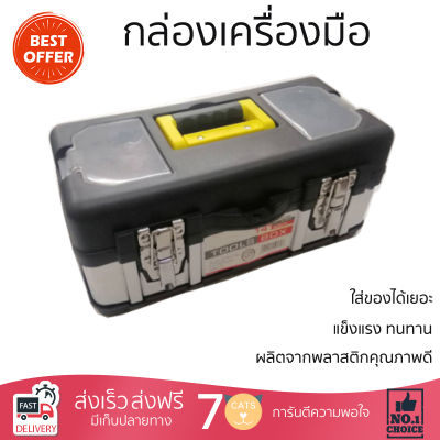 ราคาพิเศษ กล่องเครื่องมือ กล่องใส่อุปกรณ์ HUMMER กล่องเครื่องมือ ขนาด 14นิ้ว JW-5014B สีเทา มีช่องใส่เยอะ เพิ่มความเป็นระเบียบ แข็งแรง ทนทาน Toolbox จัดส่งฟรี