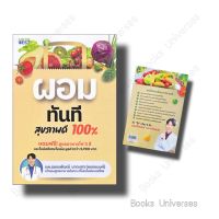 ผอมทันที สุขภาพดี 100% ผู้เขียน: นพ.ธนณพัฒฒ์ นาตะสุต  สำนักพิมพ์: ไอแอมเดอะเบสท์/I AM THE BEST