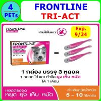 [ใหม่] FRONTLINE TRI-ACT สำหรับสุนัขขนาด 5-10  kg  (1 กล่อง = 3 หลอด) ไล่และกำจัด เห็บหม้ัด ยุง แมลงวันคอก