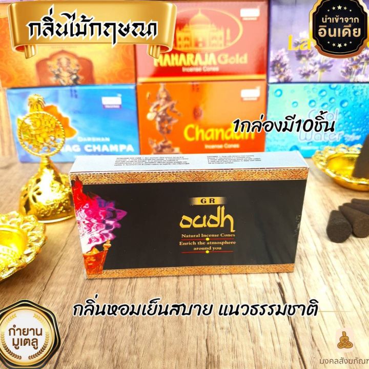 พร้อมส่ง-กำยานอินเดีย-กำยานดาชาน-darshan-shalimar-แท้-นำเข้า-ครบทุกกลิ่น-กำยานหอม-กำยาน-ไหว้เทพ-ไหว้พระ