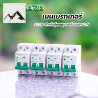 ⭐4.9 88+ขายแล้ว คุ้มค่า เมนเรกเกอร์ CT Electric แ2P เซอร์กิตเรกเกอร์ MCB สำหรัตู้แรางDIN คุ้มค่าสำหรัเงิน  แผงวงจรหรือชิ้นส่วนแผงวงจร