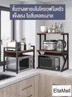 ( Pro+++ ) สุดคุ้ม EllaMall ชั้นคร่อมไมโครเวฟ Microwave racks ที่วางไมโครเวฟ ชั้นวางไมโครเวฟ ไม้ ชั้นวางของห้องครัว Oak microwave shelf ราคาคุ้มค่า ชั้น วาง ของ ชั้นวางของ ไม้ ชั้นวางของ ผนัง ชั้นวางของมินิ