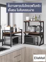 ( PRO+++ ) โปรแน่น.. EllaMall ชั้นคร่อมไมโครเวฟ Microwave racks ที่วางไมโครเวฟ ชั้นวางไมโครเวฟ ไม้ ชั้นวางของห้องครัว Oak microwave shelf ราคาสุดคุ้ม ชั้น วาง ของ ชั้นวางของ ไม้ ชั้นวางของ ผนัง ชั้นวางของมินิ