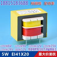 EI41 5W power transformer 220V380V to 6V 9V 12V 15V 24V isolated frequency PCB pin type