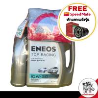 ENEOS เบนซิน เอเนออส ท็อปเรซซิ่ง 10W-30 4+1ลิตร แถมฟรี กรองเครื่อง สปีตเมด 1ลูก (ทักแชทแจ้งรุ่นรถ)