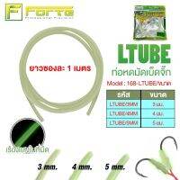 [Forte] ท่อหด เรืองแสง LTUBE สำหรับผูกเบ็ดจิ๊ก เพิ่มความสนใจให้กับปลาใช้ได้ทั้งกลางวันและกลางคืน