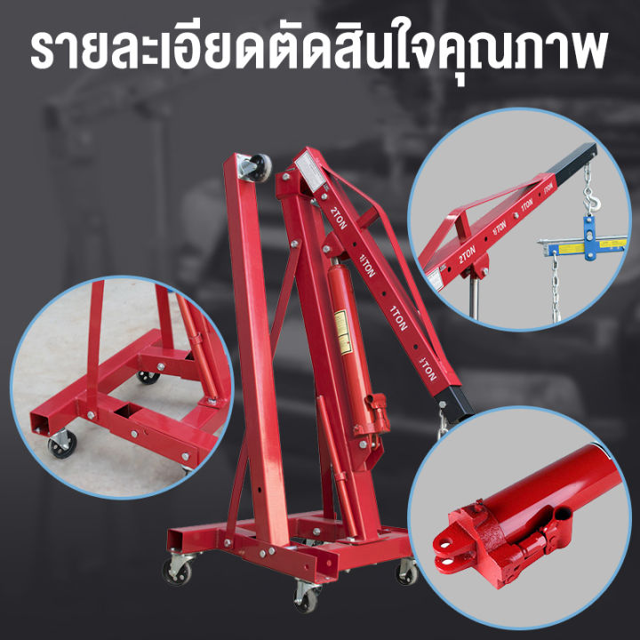 blumtop-เครนยกเครื่อง-2-ตัน-shop-crane-hydraulic-crane-2-ton-ที่ยกเครื่องยนต์-ที่ยกของ-เครนยกของ