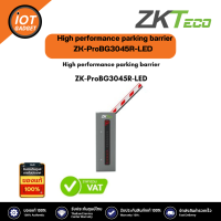 ZKTeco รุ่น ZK-ProBG3045R-LED High performance parking barrier