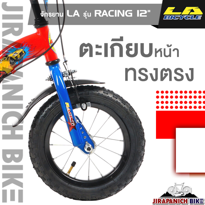 จักรยานเด็ก-la-รุ่น-racing-วงล้อ-12นิ้ว-ตัวถังเหล็กขนาดใหญ่