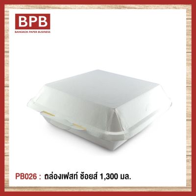[BPB]กล่องใส่อาหาร กล่องfest กล่องเฟสท์ ช้อยส์ 1,300 มล. Fest Choice Takeaway Box 1,300 ml - PB026  (1แพ็ค/50ชิ้น)