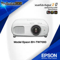 Projector Epson EH-TW7000__(4K UHD / 3000 ANSI Lumens) รับประกันเครื่อง 2 ปีเต็ม