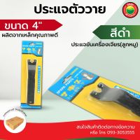 ประแจ ขัน น็อต ล็อค เครื่องเจียร ลูกหมู ตัววาย ขนาด 4 นิ้ว สีดำ ANGLE GRINDER LOCK NUT WRENCH เหล็ก อลูมิเนียม ตัวถอด ใบเจียรหนา อุปกรณ์เสริม มิตสห Mitsaha