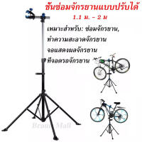 ขาตั้งซ่อมจักรยานแบบปรับได้เครื่องมือซ่อมบ้านจักรยานเสือภูเขา Workbench MTB Road Bike Stand Bike Repair Stand