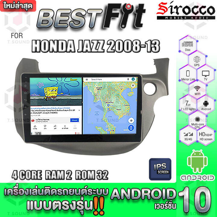 sirocco-จอแอนดรอย-ตรงรุ่น-honda-jazz-2008-13-แอนดรอยด์-v-12-เครื่องเสียงติดรถยนต์