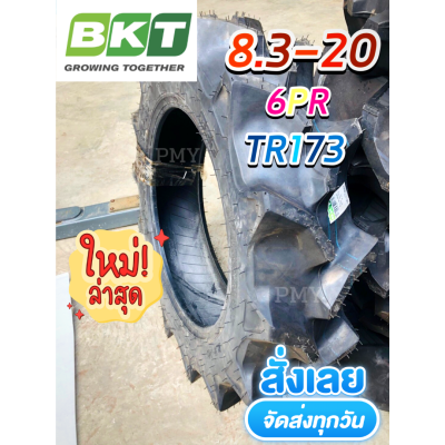 8.3-20 6PR ยางรถไถ 🚜ยี่ห้อ BKT รุ่น TR173 🔥(ราคาต่อ1เส้น)🔥ยางรถไถ  มีความทนทานต่อการใช้งานหนัก  ซื้อ2เส้น แถมเสื้อแขนยาวฟรี