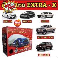 ผ้าคลุมรถยนต์ EXTRA-X หนาพิเศษ สำหรับรถยนต์ทุกขนาด Hi-PVC มีทั้งหมด 6ไซส์ คลุมพอดี เข้ารูป Made in Thailand #สติ๊กเกอร์ติดรถ  #สติ๊กเกอร์ติดรถ ญี่ปุ่น  #สติ๊กเกอร์ติดรถยนต์ ซิ่ง  #สติ๊กเกอร์ติดรถยนต์ 3m