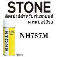 STONE สีสเปรย์สำหรับพ่นรถยนต์ ยี่ห้อสโตน ตามเบอร์สีรถ ฮอนด้า สีขาวฟรอสตี้ #NH787M - Frosty White Met #NH787M - 400ml