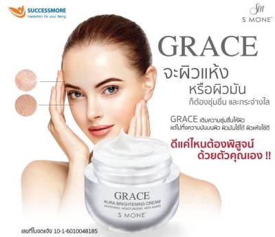 Grace Aura Brightening Cream บำรุงผิวหน้าให้ดูอ่อนเยาว์