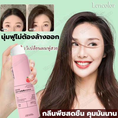 Lencolor สเปรย์สระผมแห้ง ไม่ต้องล้างน้ำ 150ml ผมนุ่มสลวย มีน้ำหนัก ซิลกี้ สเปรย์สระผมแห้ง บำรุงเส้นผม ดรายแชมพูการฉีดห้าครั้งเท่ากับสระผมหนึ่งครั้ง ดรายแชมพู ขจัดความมัน สเปรย์แชมพูแห้ง สเปรย์สระแห้ง สเปรย์แก้ผมมัน สเปรย์ฉีดผมแห้ง แชมพูสเปรย์ Dry Shampoo