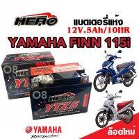 แบตเตอรี่ Yamaha Finn 115i ขนาด 5 แอมป์ ยามาฮ่า ฟินน์ 115i ทุกรุ่นทุกปีใส่ได้ทั้งหมด  แบตเตอรี่ไทยมาตรฐาน HERO สินค้าจากโรงงาน