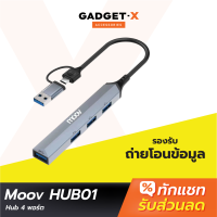 [แพ็คส่งเร็ว1วัน] Moov HUB01 4 in 1 USB &amp; Type C Hub ฮับ 4 พอร์ต ตัวเพิ่มช่อง สำหรับ คอมพิวเตอร์ PC Laptop Notebook รองรับ OTG ถ่ายโอนข้อมูล Plug &amp; Play (HUB Type C or USB to USB 3.0 x 1 / USB 2.0 x 3)