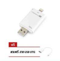 i Flash Drive for iPhone 5,5C,5S,6,6+ 32 GB แถมฟรี สาย USB OTG