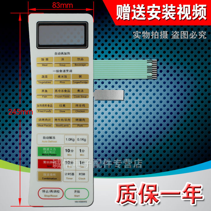 แผงไมโครเวฟ สวิทช์เมมเบรน ปุ่มกด สวิทช์สัมผัส NN-K566WFS NN-K566WS