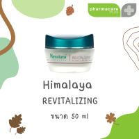 ?ฉลากไทย?Himalaya Revitalizing Night Cream 50 ml หิมาลายา ครีมทากลางคืน ฟื้นฟูผิวเสีย (สีม่วง)