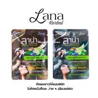 Lana Herbal ลาน่า เฮอร์เบิล แชมพูปิดผมขาว ด้วยสารสกัดจากธรรมชาติ สีน้ำตาลเข้ม/สีดำ