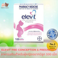 Elevit with Iodine Healthy Baby Healthy Mum 100 Tablets เอเลวิท วิตามินเตรียมพร้อมการมีบุตรสำหรับคุณผู้หญิง วิตามินเตรียมตัวก่อนตั้งครรภ์ วิตามินตั้งครรภ์ วิตามินบำรุงไข่ เพิ่มโอกาสการตั้งครรภ์ อาหารเสริมบำรุงไข่ สำหรับมีลูกยาก มีบุตรยาก เพิ่มโอกาสการท้อง