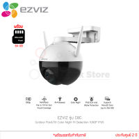 กล้องวงจรปิด EZVIZ รุ่น C8C Outdoor Pan&amp;Tilt Color Night AI Detection 1080P IP65 (EZV-C8C-A03H2WFL1) (พร้อม เมมโมรี่การ์ด 64 GB) แท้ประกันศูนย์