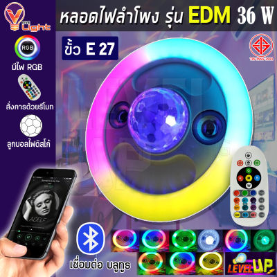 หลอดไฟลำโพง LED ลำโพงบลูทูธไฟเพดาน 36W E27 อินเทอร์เฟซหลอดไฟ หลอดไฟเปลี่ยนสี RGB ทันสมัยไฟดาวสำหรับครอบครัวปาร์ตี้ (รวมรีโมทคอนโทรล) รุ่น EDM