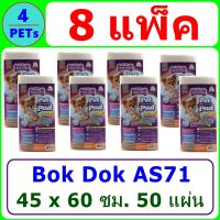 (8 ห่อ) แผ่นรองฉี่ BOK DOK AS71 ขนาด 45x60 ซม. 50 แผ่น