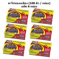 Sanko ตาไก่ทองเหลือง 100 ตัว/กล่อง (แพ็ค 6 กล่อง)